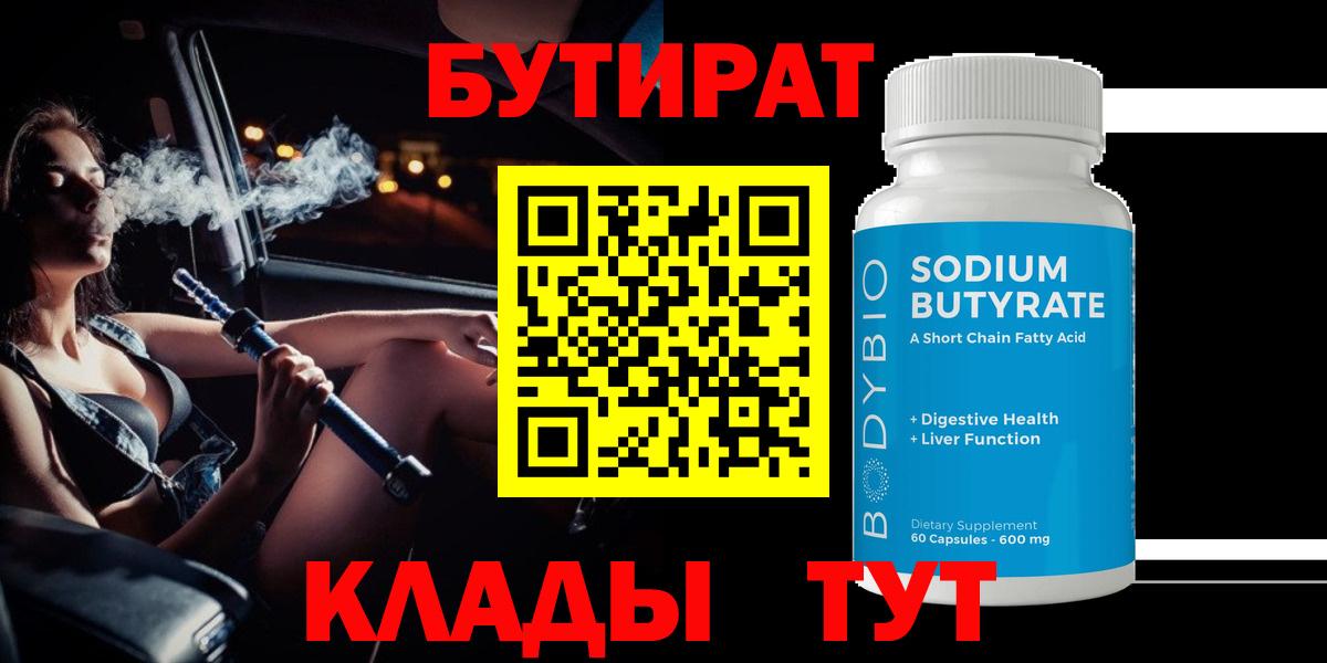 БУТИРАТ жидкий экстази Котельники