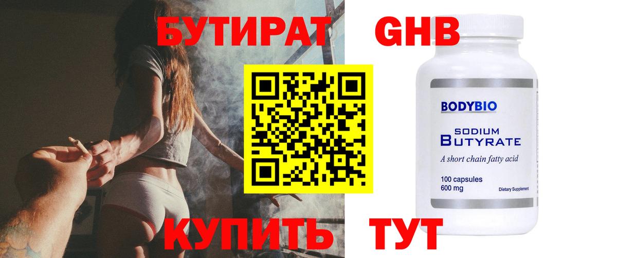 Котельники  БУТИРАТ 1.4BDO  Вход с VPN 