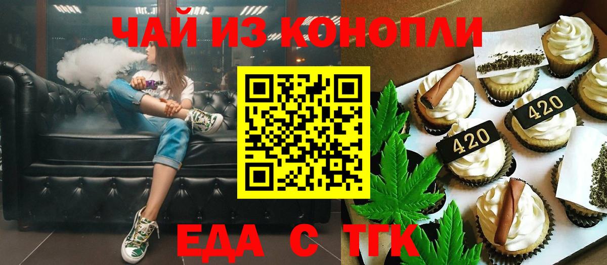 Котельники  Печенье с ТГК конопля  Вход с VPN 