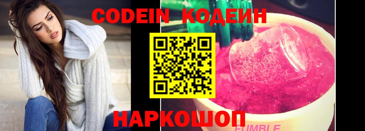 Кодеиновый сироп Lean напиток Lean (лин)  Кодеиновый сироп Lean Purple Drank  Котельники  Вход с VPN 