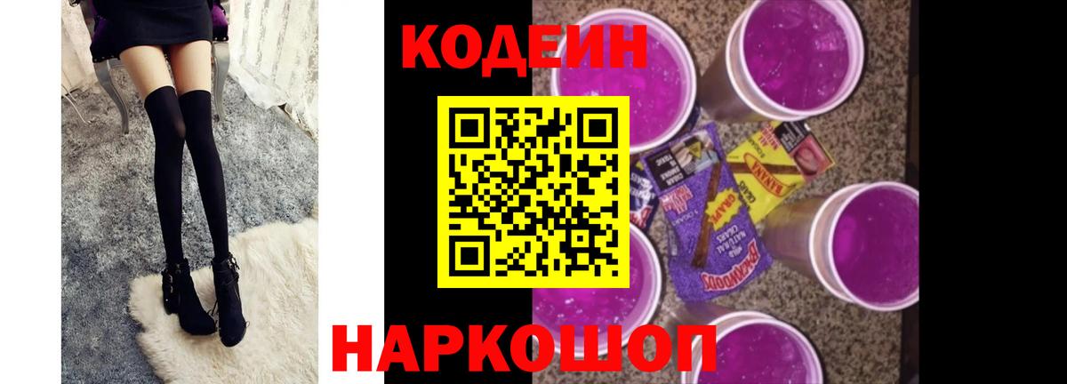 Кодеиновый сироп Lean напиток Lean (лин) Котельники