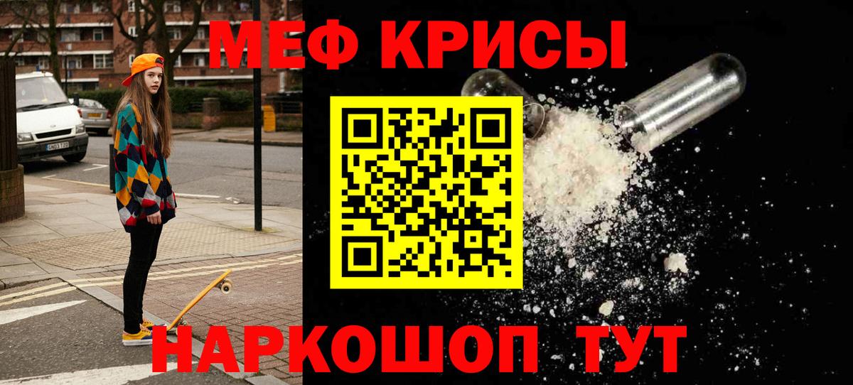 МЕФ кристаллы Котельники