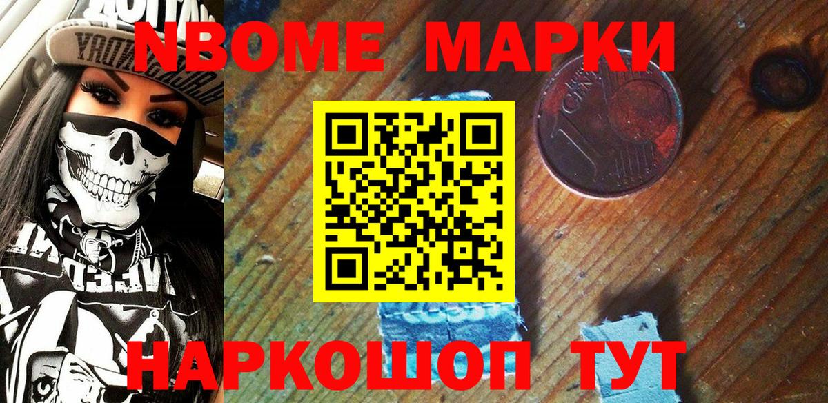 Марки NBOMe 1,8мг  Вход с VPN  Котельники 