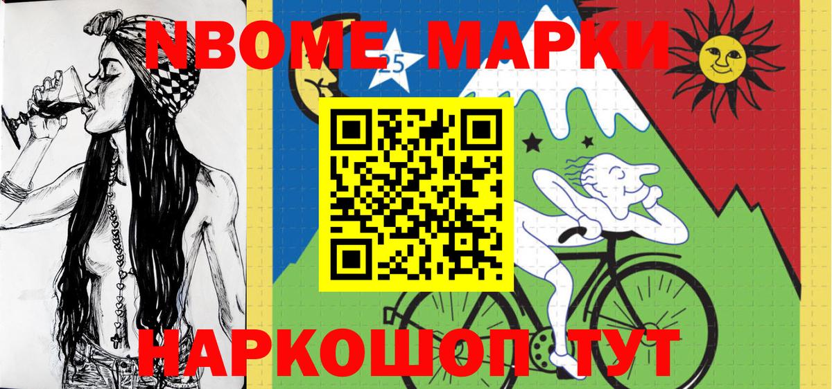 Марки NBOMe 1,8мг Котельники